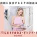 両親に挨拶するときの服装は？女性におすすめのコーデとマナーを徹底解説
