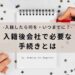 入籍したら何する？会社で行う手続きまとめ