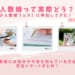 少人数婚って実際はどうなのか？【少人数婚フェス】に参加してきた！予算や準備、進行まで少人数婚に悩みや不安を抱えている新郎新婦必見！完全レポートまとめ