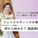 フォトウエディングの準備は何から始める？撮影パターンは3種類。ロケーション撮影と結婚式場撮影のオーダーメイドフォトプラン「レトロ婚フォト」が人気